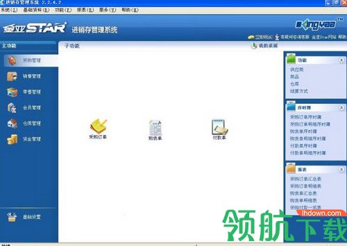 金亚STAR进销存管理系统
