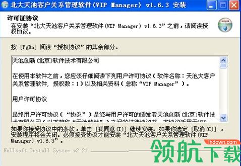 北大天池客户关系管理软件