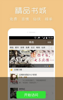 花倚小说安卓破解版