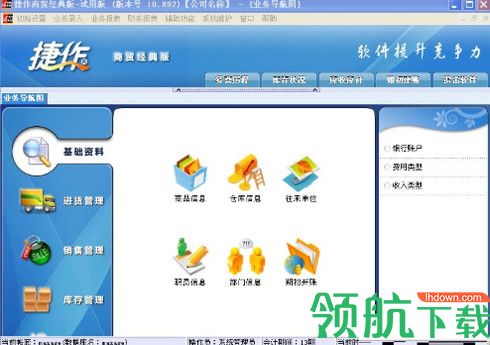 捷作进销存软件