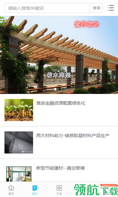 绿建家安卓手机版