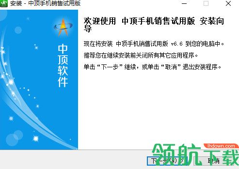 中顶手机销售管理系统