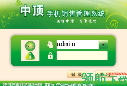 中顶手机销售管理系统