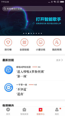 小爱音箱APP手机版