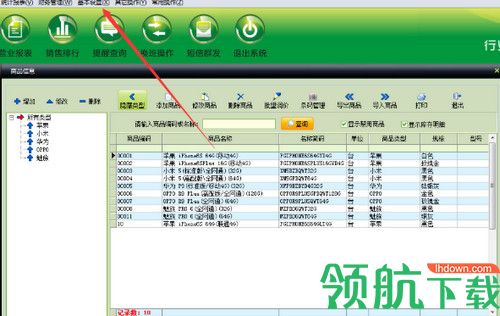 中顶手机销售管理系统