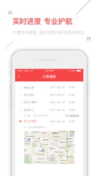 爱众护工APP手机版