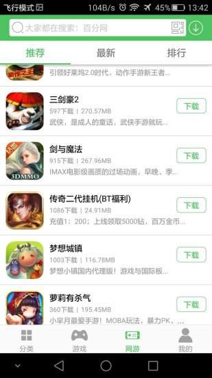 百分网游戏盒子安卓版