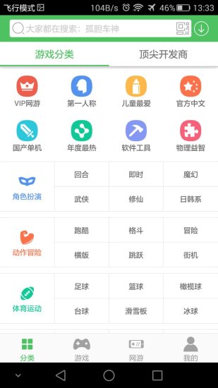 游戏盒子