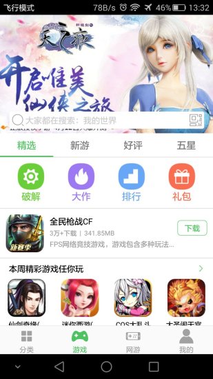 游戏盒子