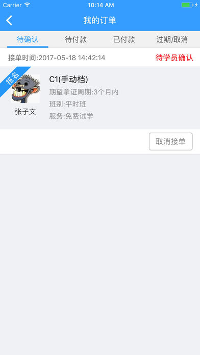 驾考软件