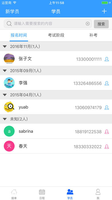 驾考软件
