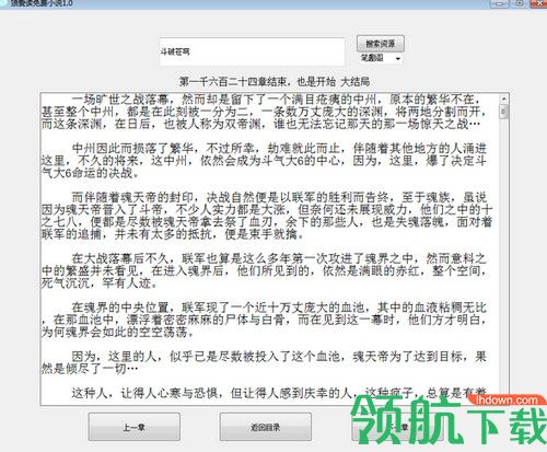 狼爱读免费小说软件