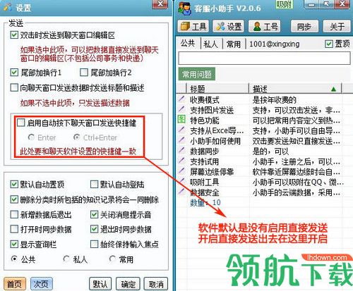 客服小助手软件