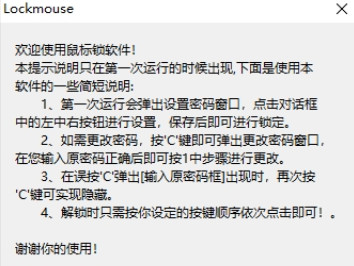 鼠标锁定软件