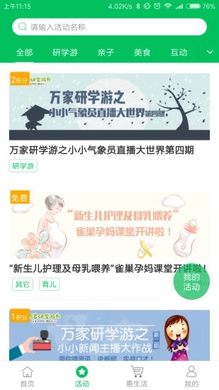 生活服务