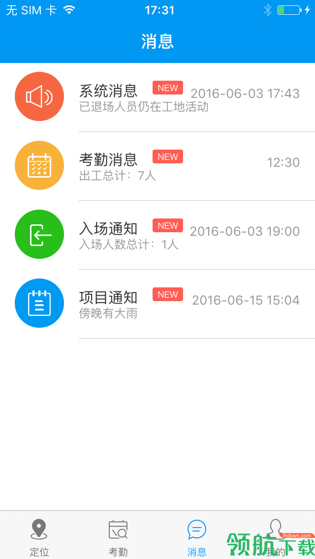 工地宝APP版