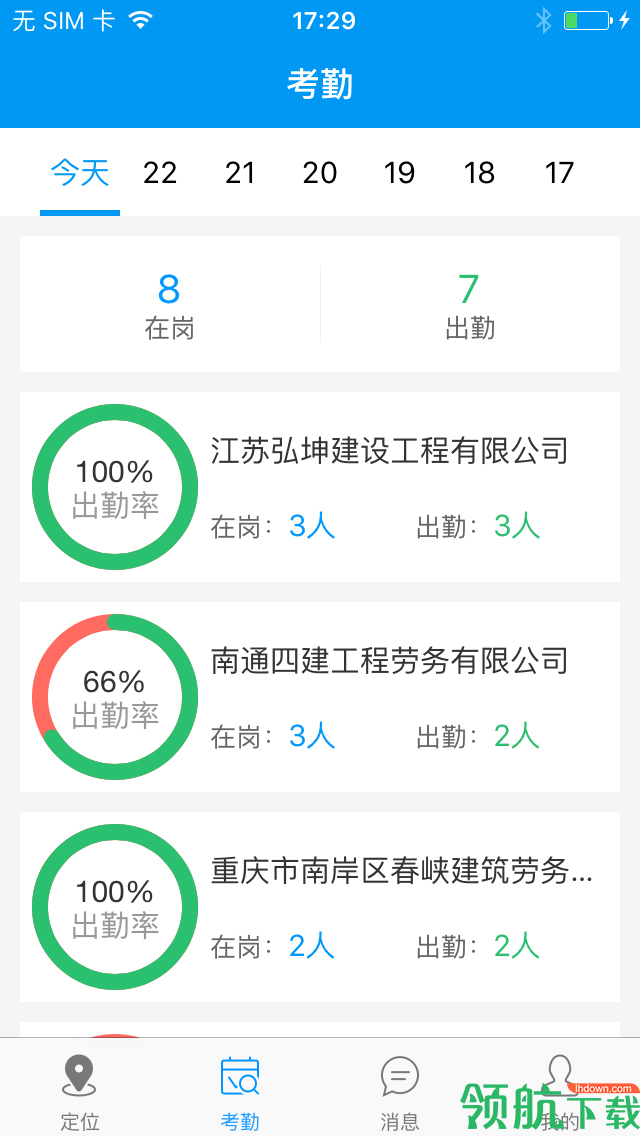 工地宝APP版