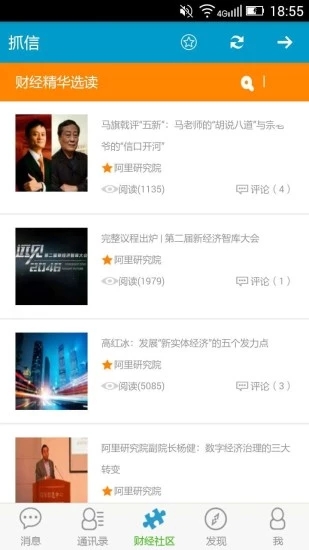 抓信APP手机版