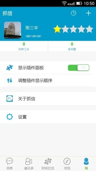抓信APP手机版