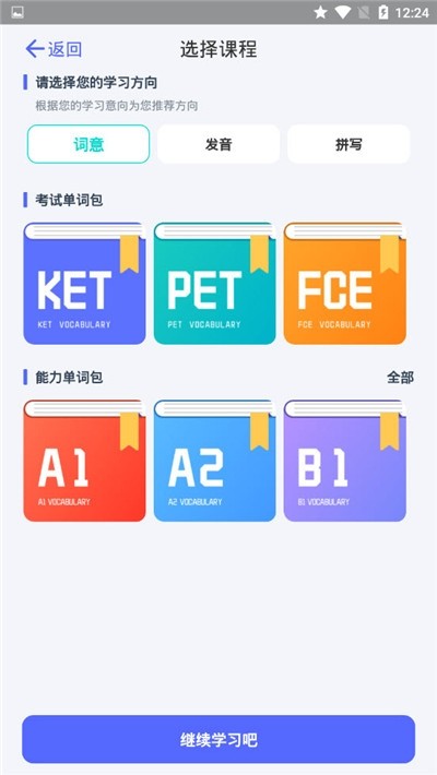 火箭猫单词APP版