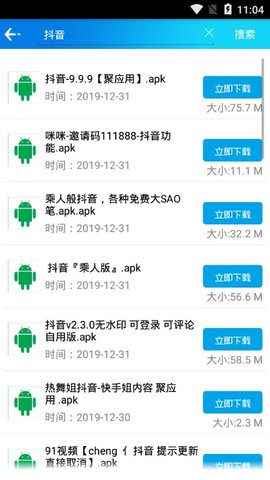 聚应用软件安卓APP版