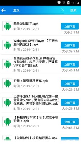 应用下载