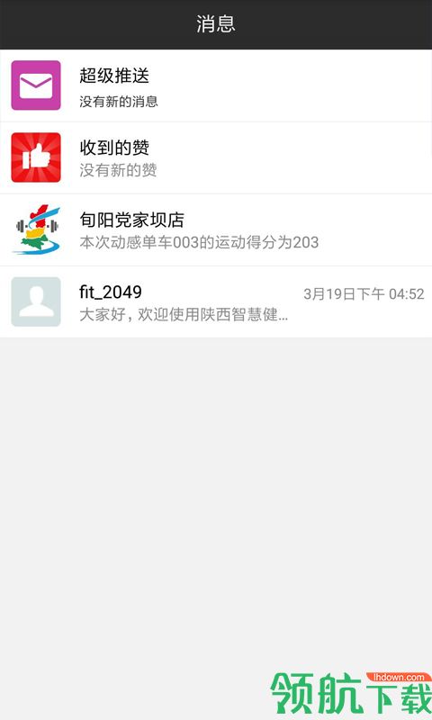 运动健身