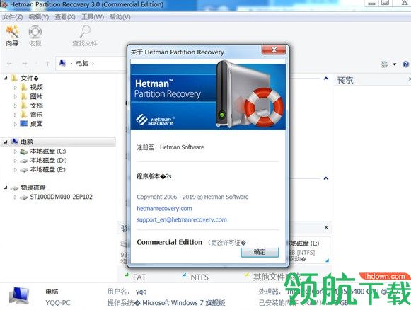 HetmanPartitionRecovery中文绿色版