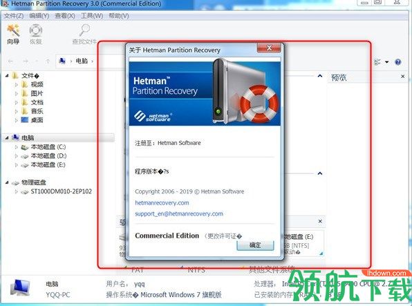HetmanPartitionRecovery中文绿色版