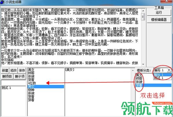 小说生成器cs绿色版