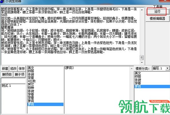小说生成器cs绿色版