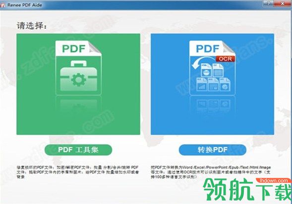 ReneePDFAide2020中文破解版