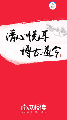 南瓜阅读APP手机版