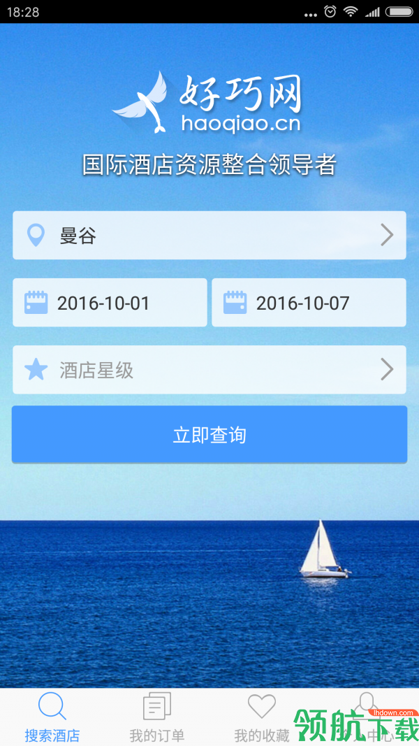 好巧酒店APP手机版