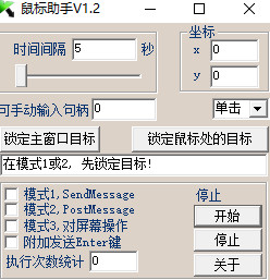 鼠标助手绿色版