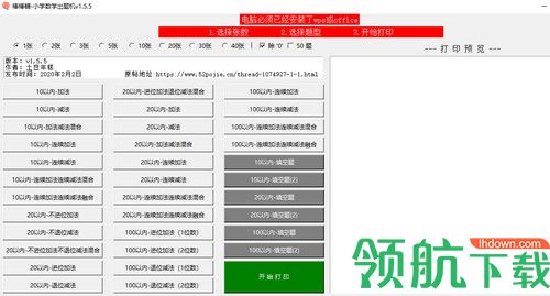 棒棒糖小学数学出题机