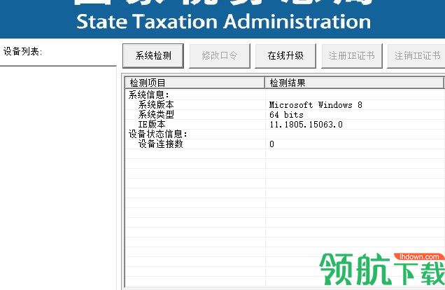 税务ukey用户管理工具官方版