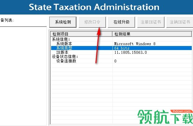税务ukey用户管理工具官方版