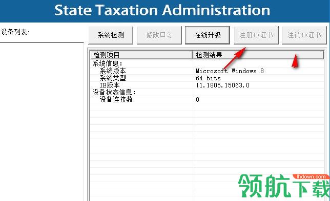 税务ukey用户管理工具官方版