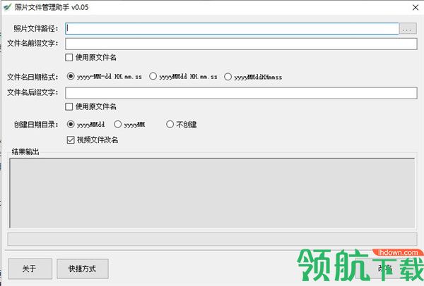 照片文件管理助手绿色版