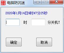 电脑防沉迷工具绿色版
