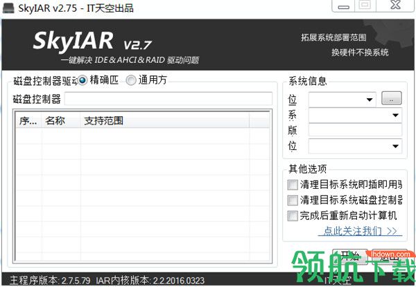 SkyIAR磁盘驱动管理工具绿色版
