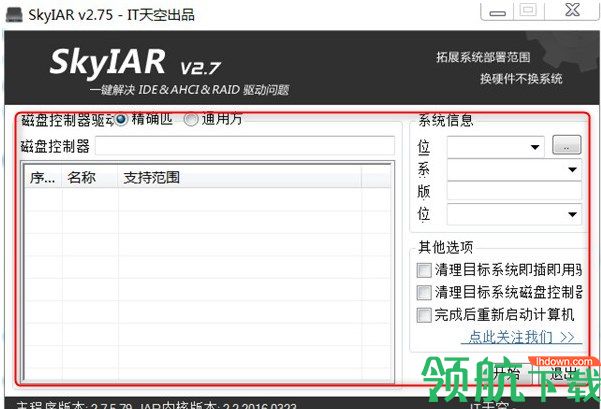 SkyIAR磁盘驱动管理工具绿色版