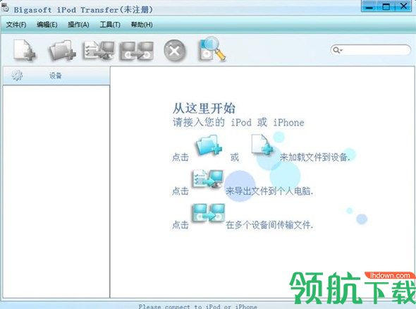 BigasoftiPodTransfer数据传输软件官方版