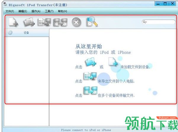 BigasoftiPodTransfer数据传输软件官方版