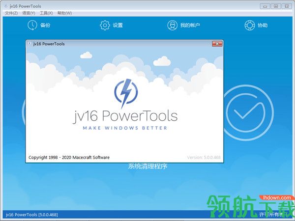jv16PowerTools中文绿色版