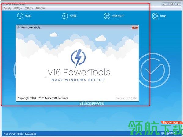 jv16PowerTools中文绿色版