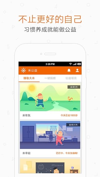 公益活动