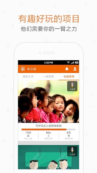 公益活动