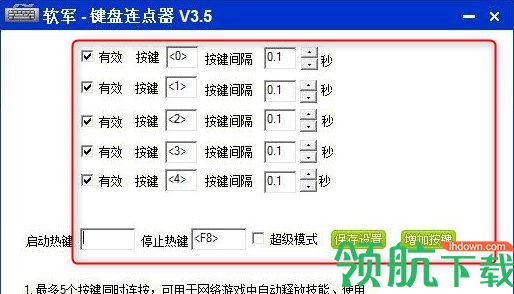 软军键盘连点器绿色版